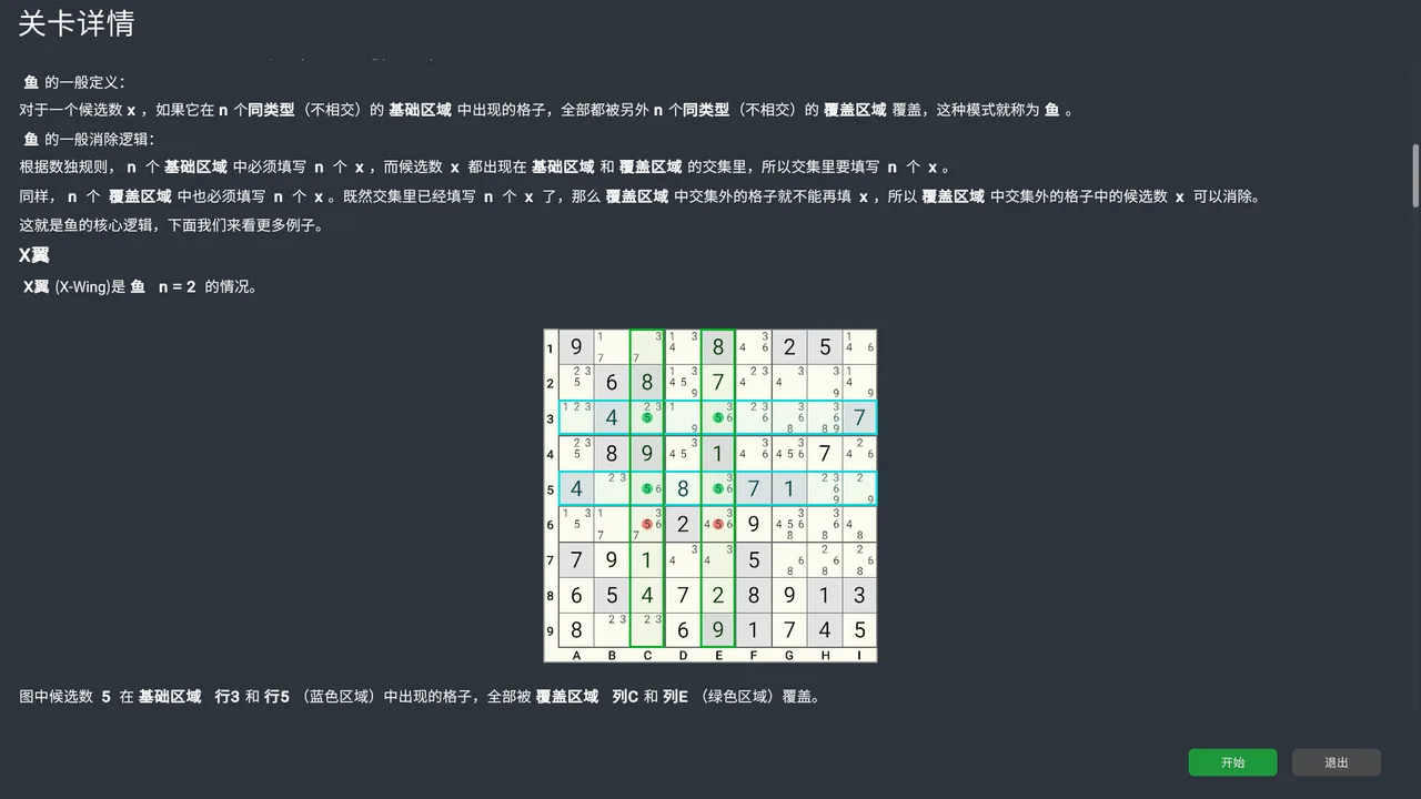 练习鱼类技巧的关卡详情。