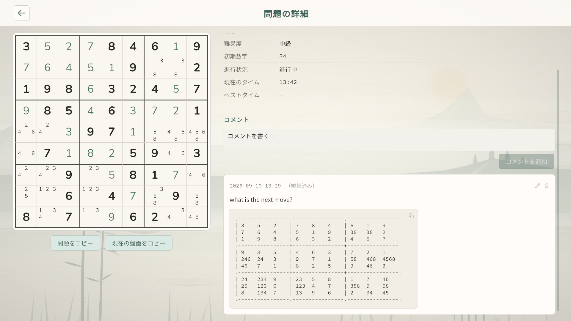 盤面のプレビューと解き方のメモが表示された問題の詳細。