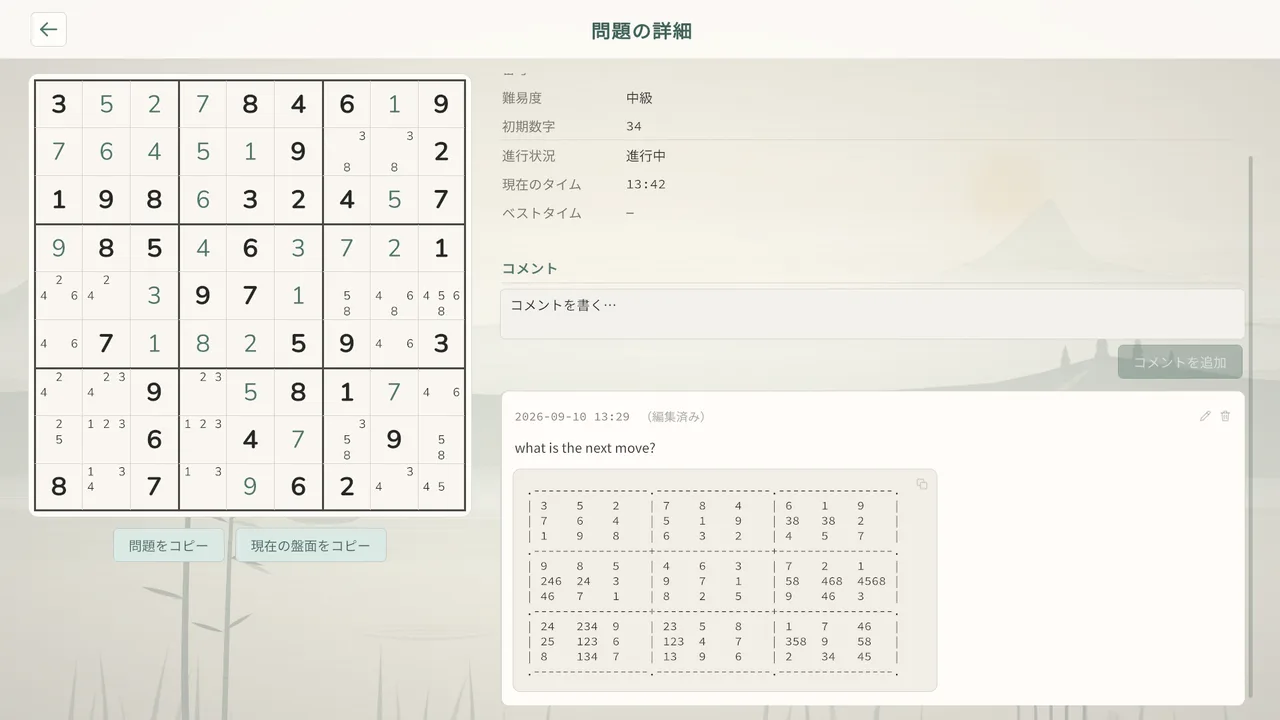 盤面のプレビューと解き方のメモが表示された問題の詳細。