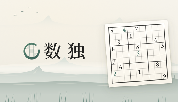 数独