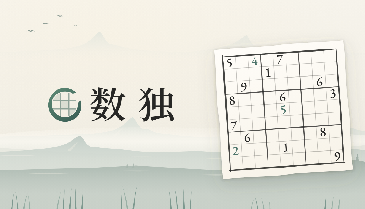数独